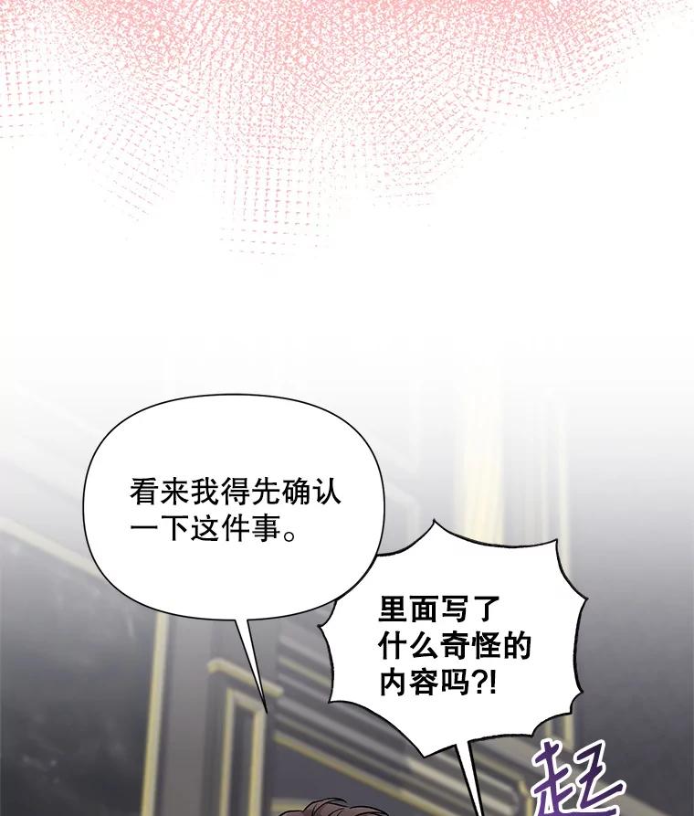 《第二次走向红毯》11.求助信 第18页