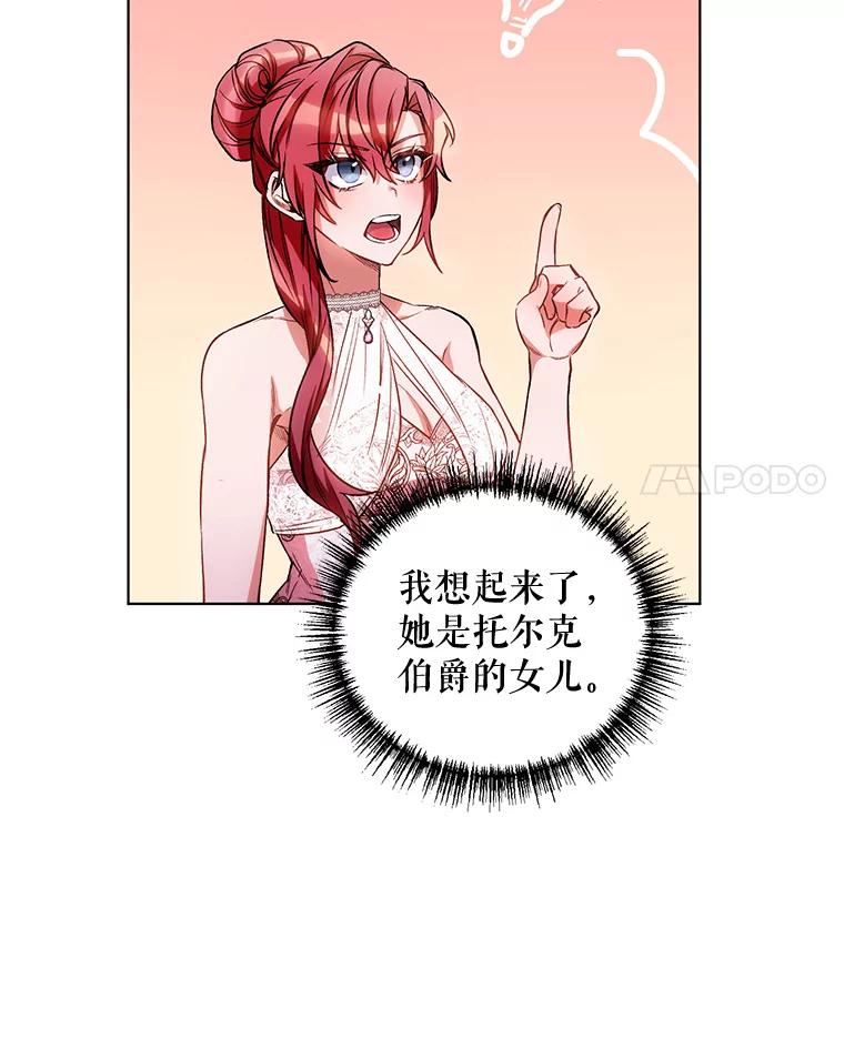 《第二次走向红毯》12.米蒂亚 第50页