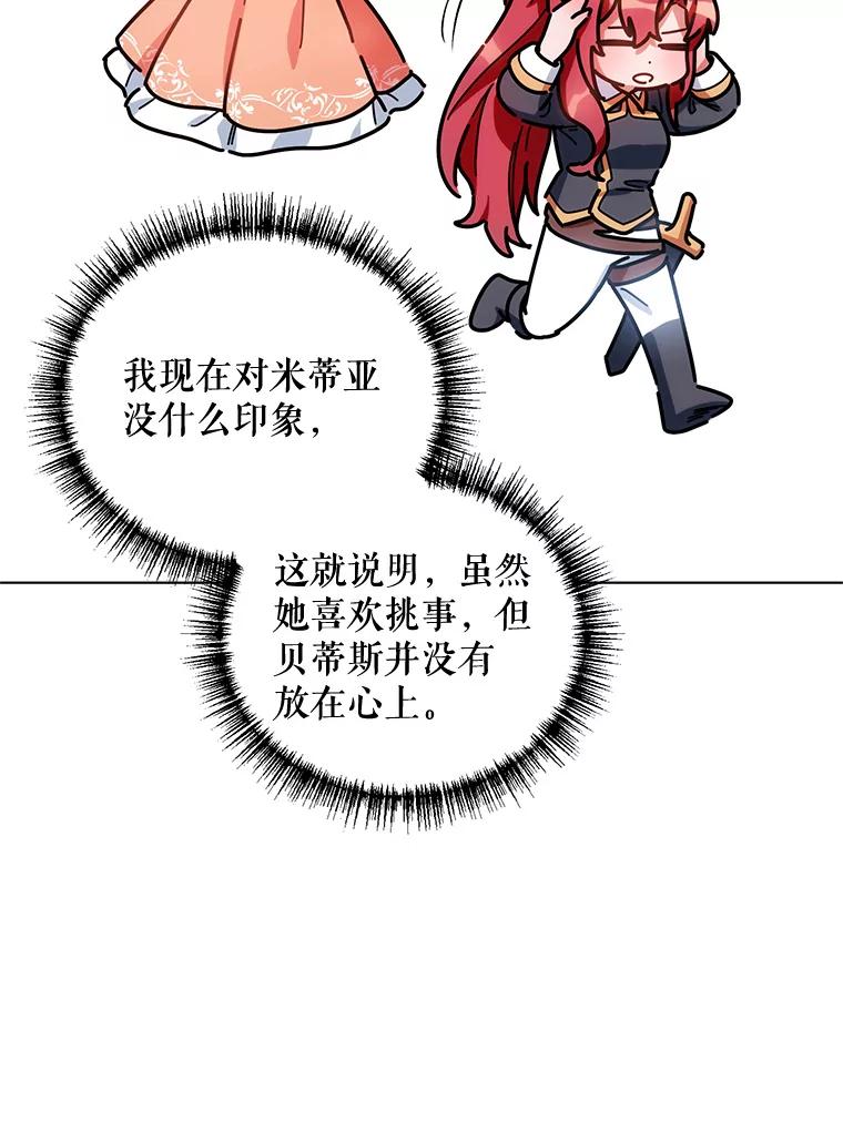 《第二次走向红毯》12.米蒂亚 第55页