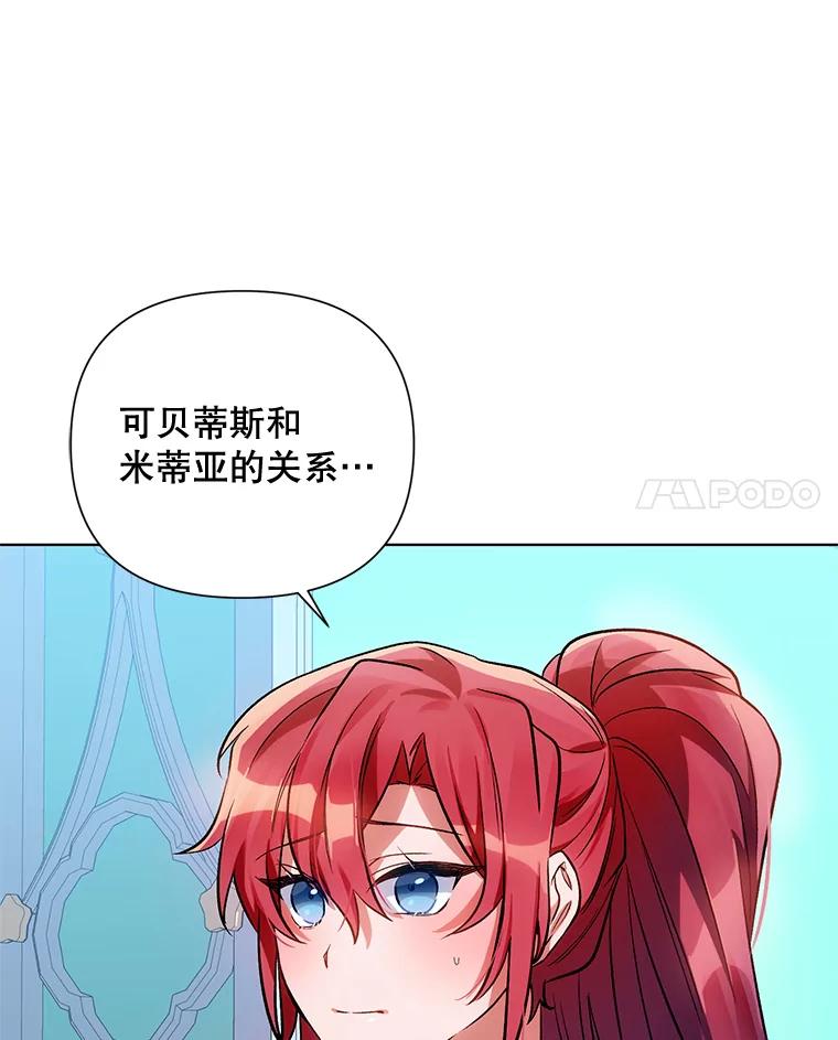 《第二次走向红毯》12.米蒂亚 第100页