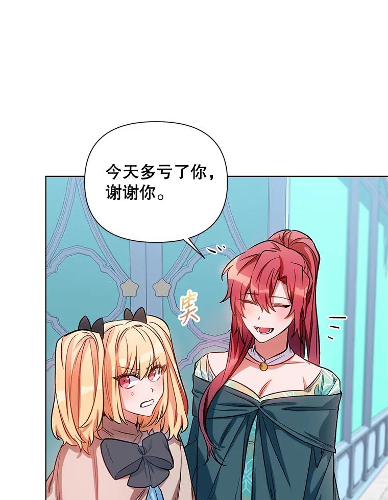 《第二次走向红毯》12.米蒂亚 第87页