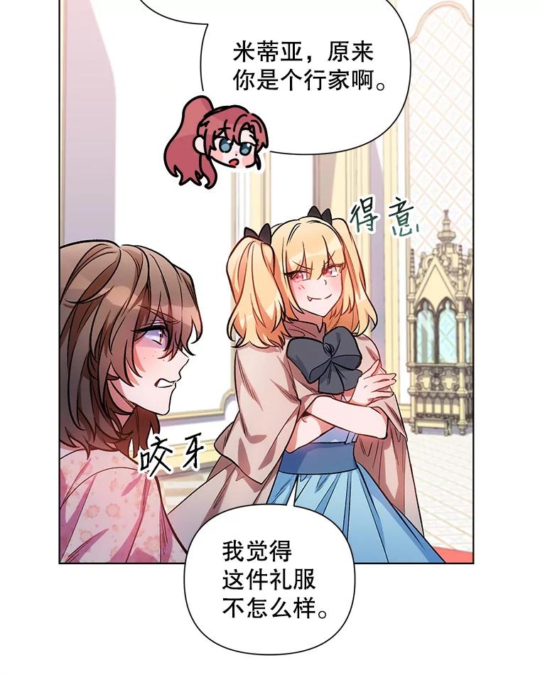 《第二次走向红毯》12.米蒂亚 第76页