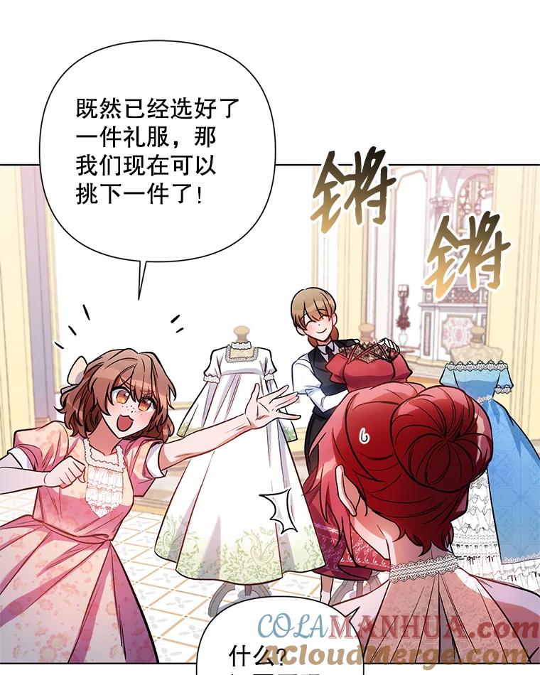 《第二次走向红毯》12.米蒂亚 第69页