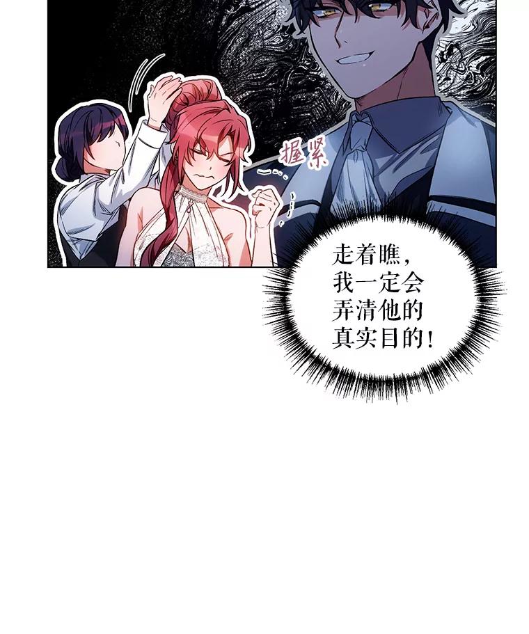 《第二次走向红毯》12.米蒂亚 第20页