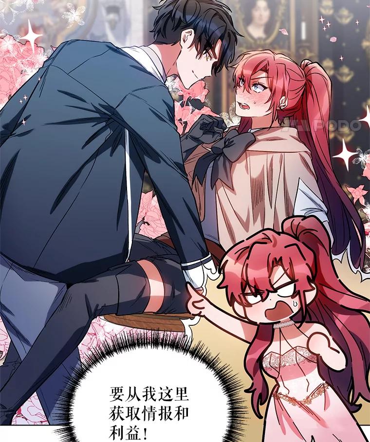 《第二次走向红毯》12.米蒂亚 第18页