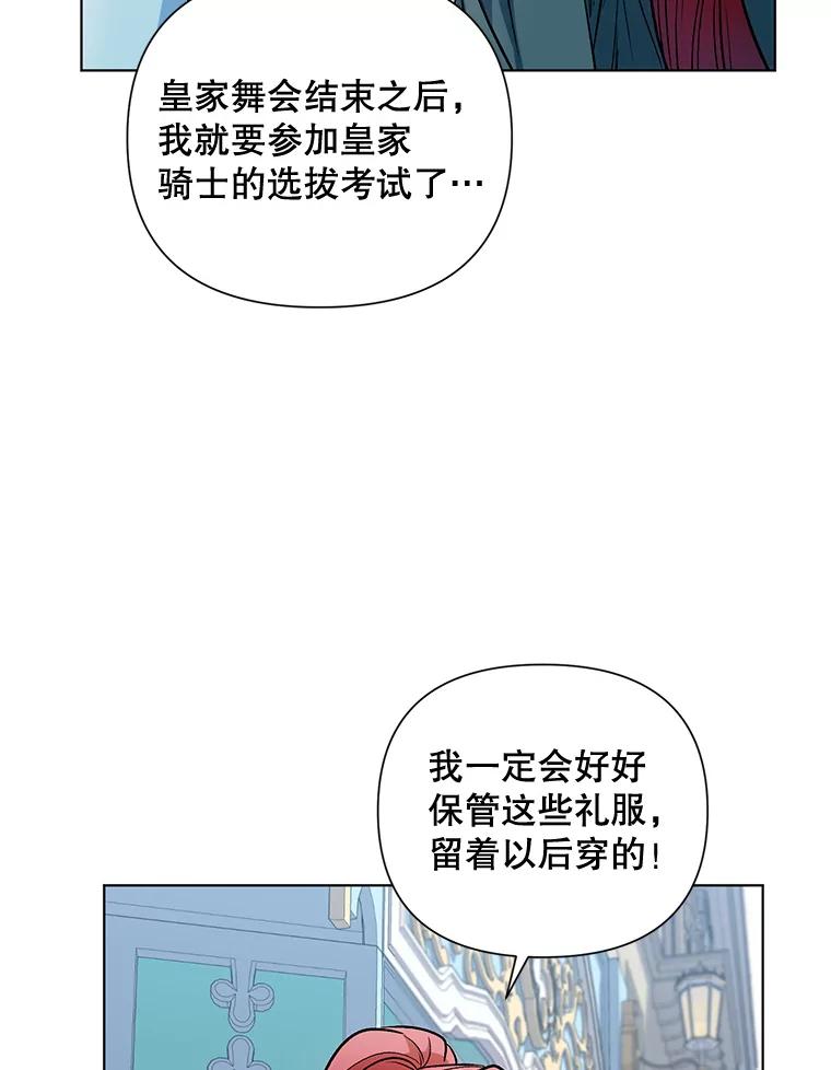 《第二次走向红毯》12.米蒂亚 第91页