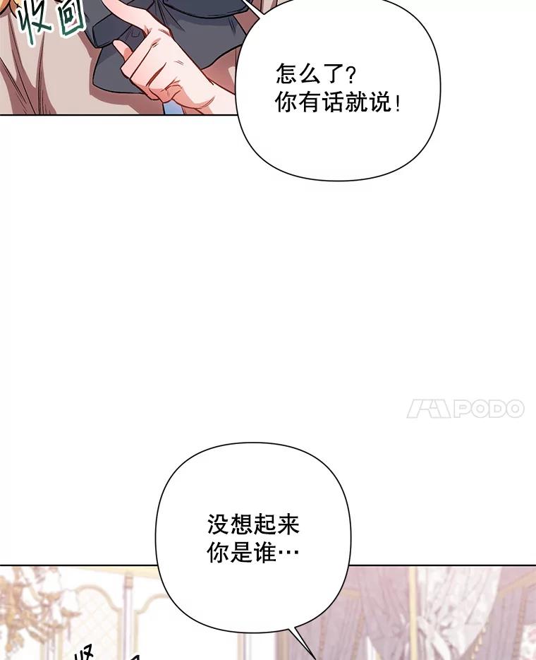 《第二次走向红毯》12.米蒂亚 第43页
