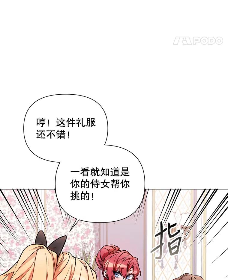 《第二次走向红毯》12.米蒂亚 第40页
