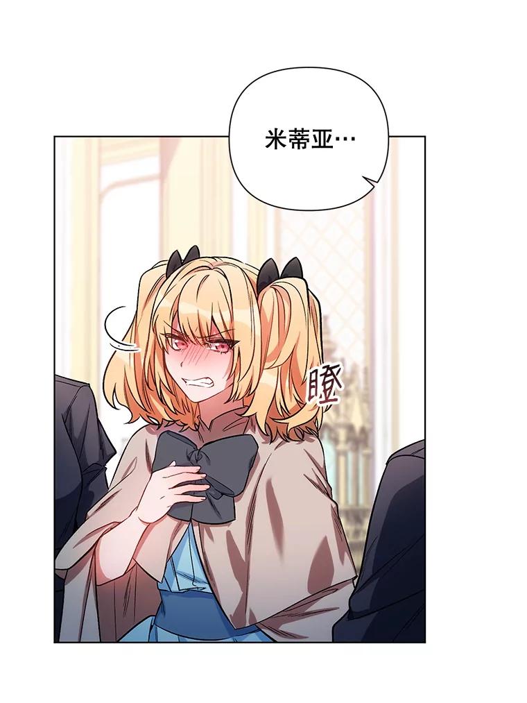 《第二次走向红毯》12.米蒂亚 第56页