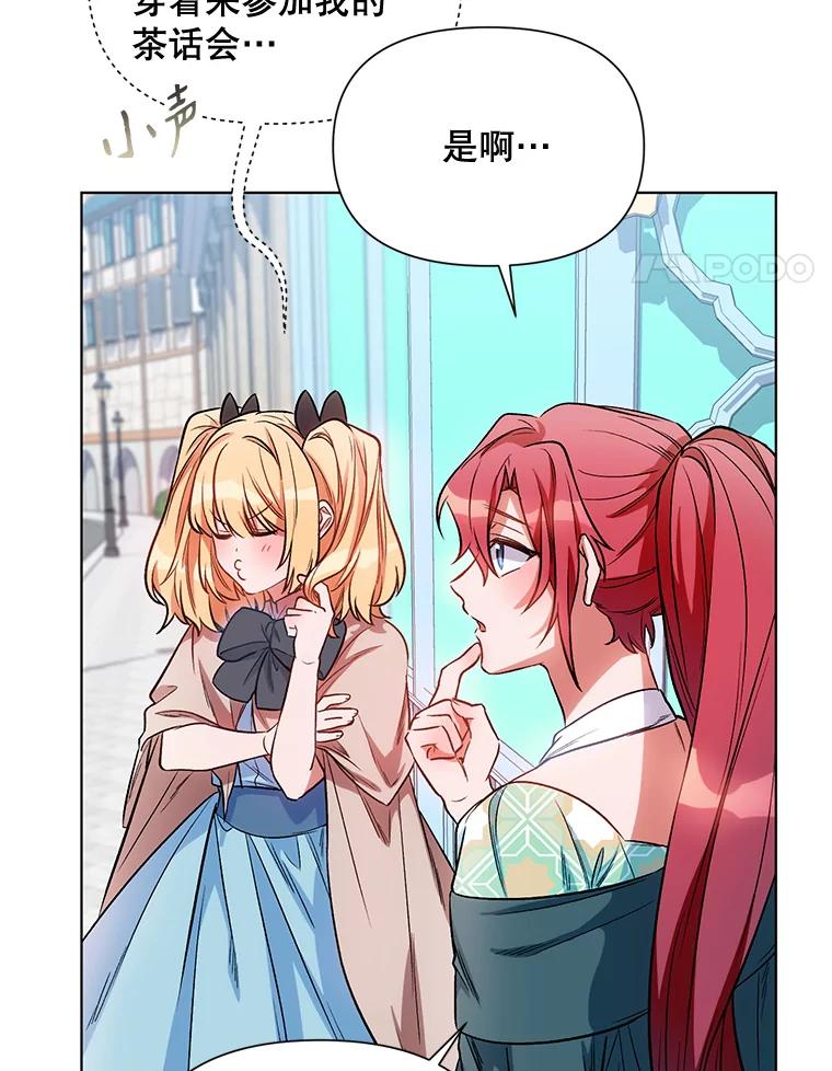 《第二次走向红毯》12.米蒂亚 第90页