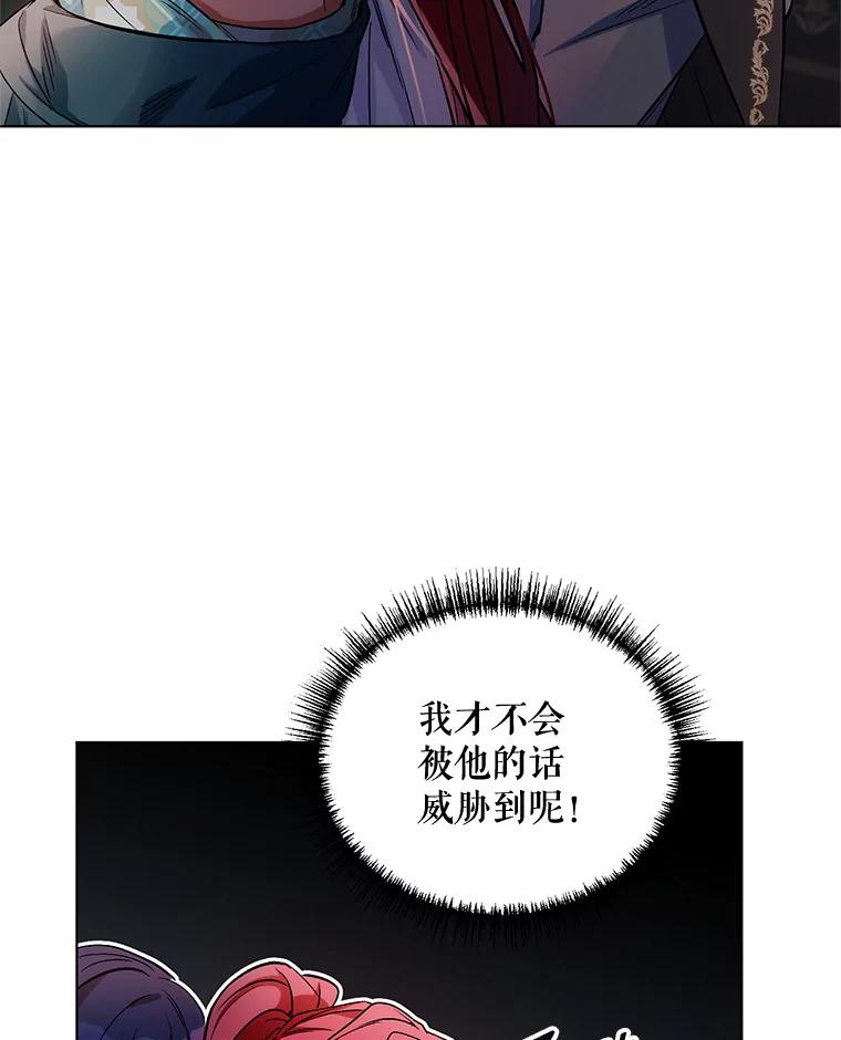 《第二次走向红毯》12.米蒂亚 第15页