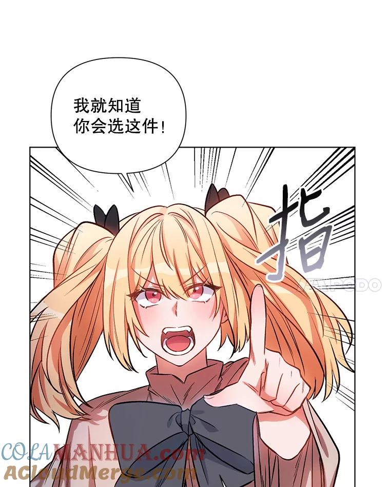 《第二次走向红毯》12.米蒂亚 第73页