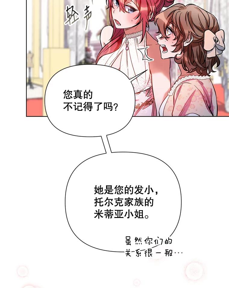 《第二次走向红毯》12.米蒂亚 第48页