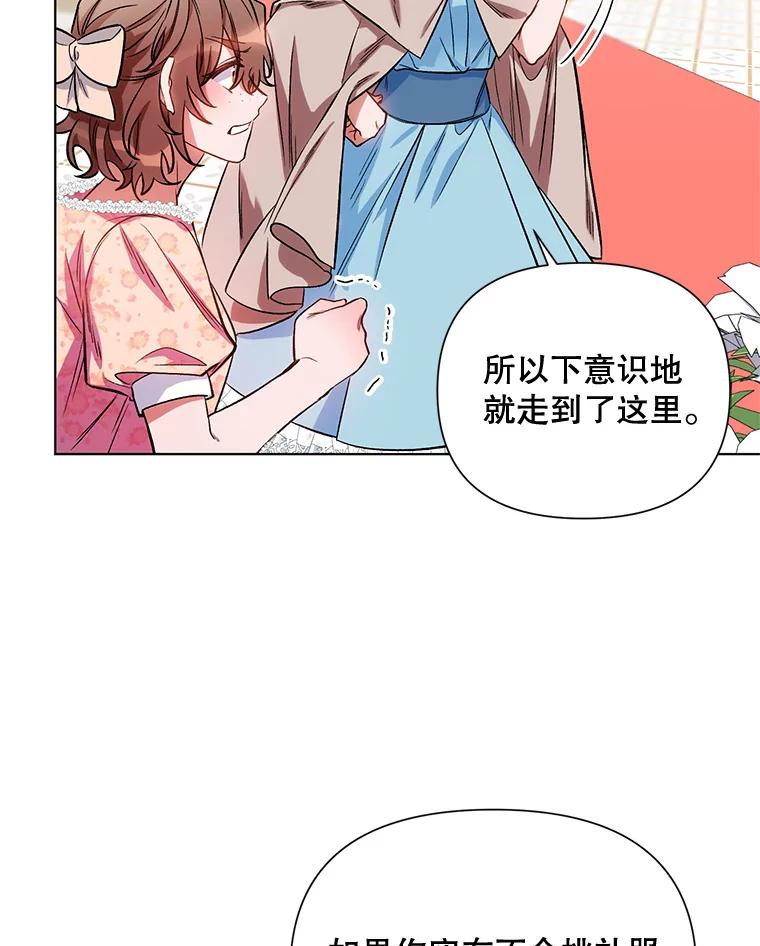 《第二次走向红毯》12.米蒂亚 第32页