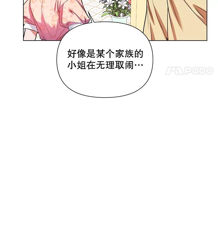 《第二次走向红毯》12.米蒂亚 第26页