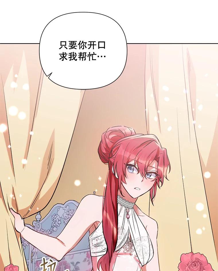 《第二次走向红毯》12.米蒂亚 第34页