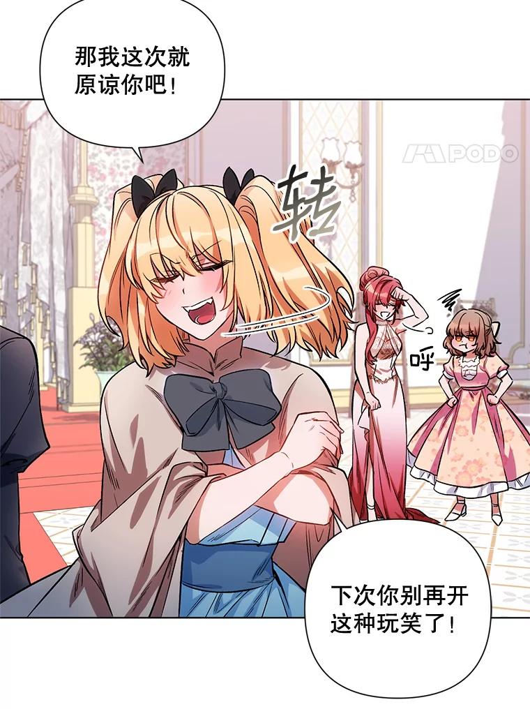《第二次走向红毯》12.米蒂亚 第60页