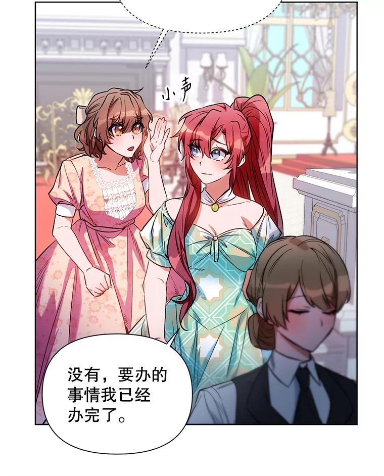 《第二次走向红毯》12.米蒂亚 第8页