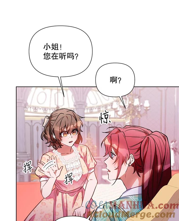 《第二次走向红毯》12.米蒂亚 第5页