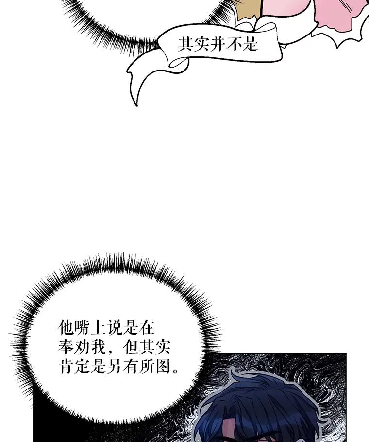 《第二次走向红毯》12.米蒂亚 第19页