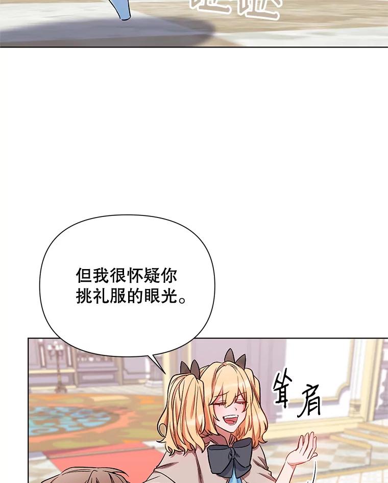 《第二次走向红毯》12.米蒂亚 第31页