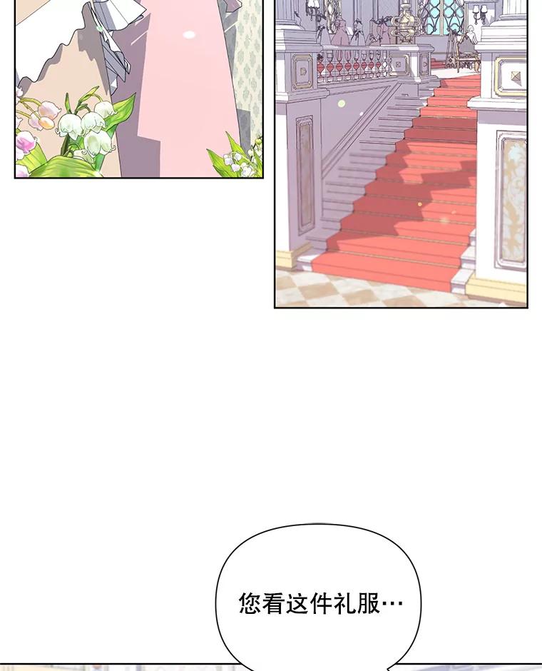 《第二次走向红毯》12.米蒂亚 第2页