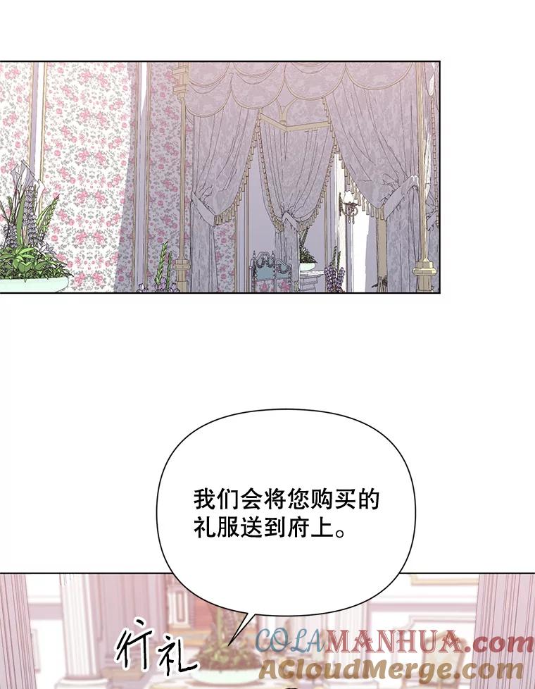 《第二次走向红毯》12.米蒂亚 第85页