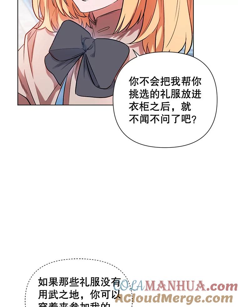 《第二次走向红毯》12.米蒂亚 第89页
