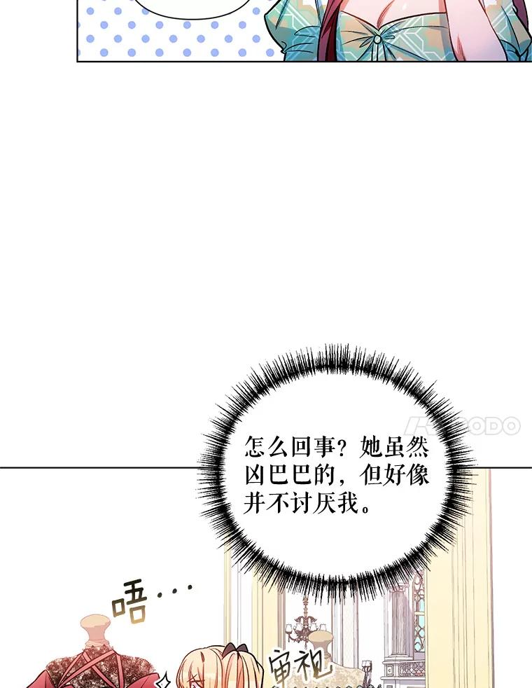 《第二次走向红毯》12.米蒂亚 第83页