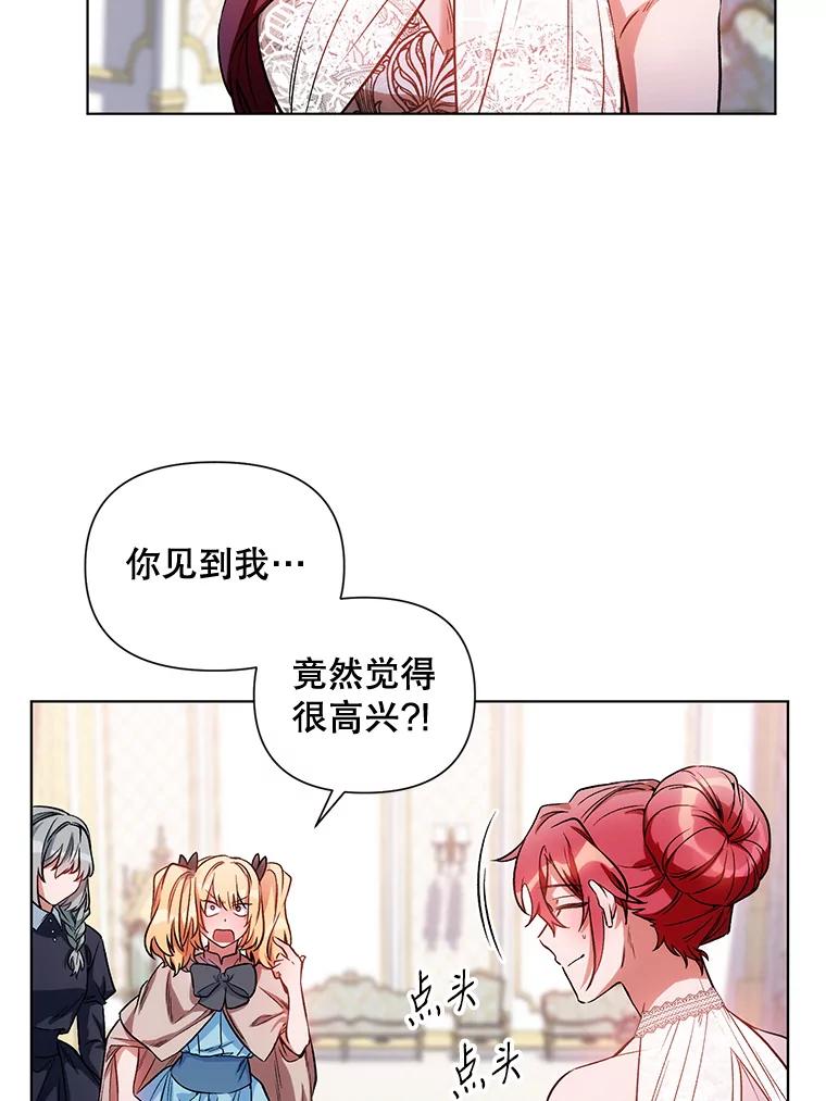 《第二次走向红毯》12.米蒂亚 第58页