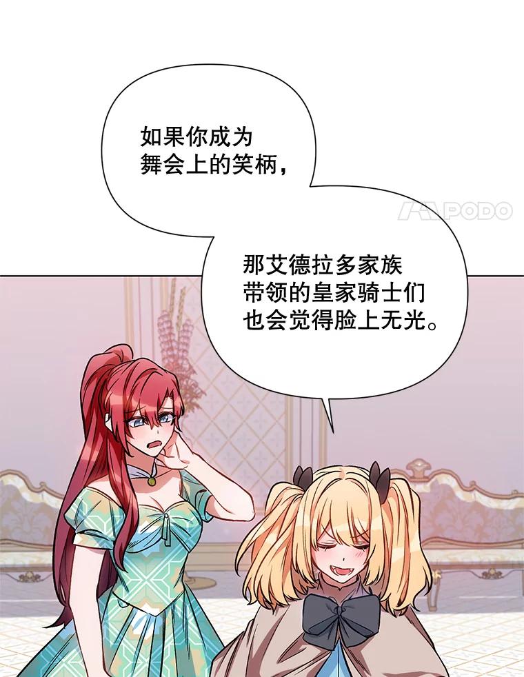 《第二次走向红毯》12.米蒂亚 第80页