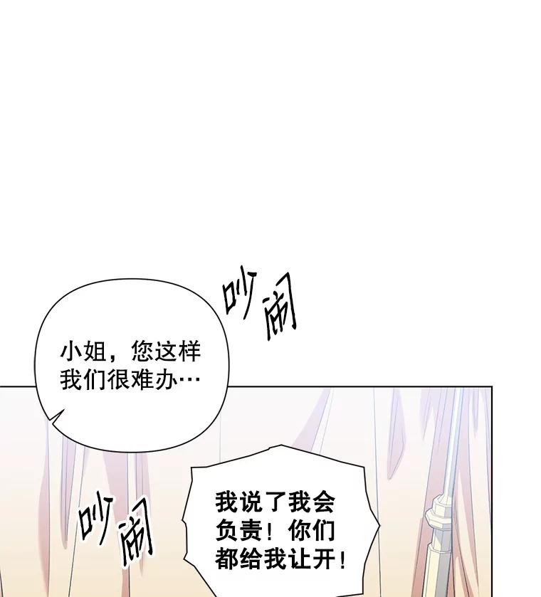 《第二次走向红毯》12.米蒂亚 第23页
