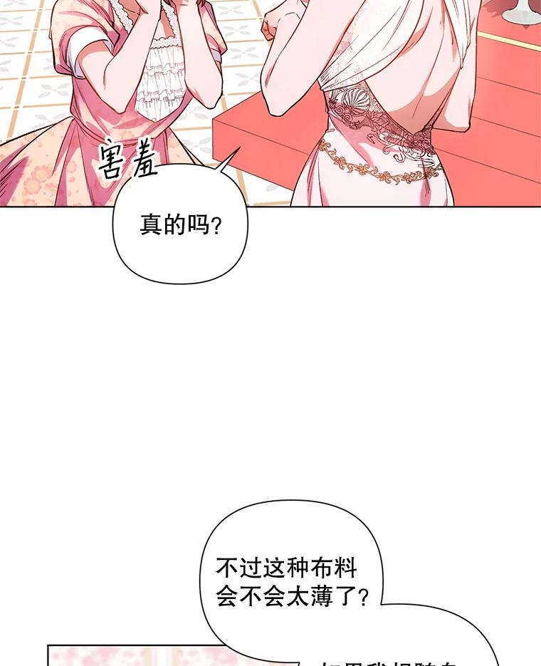 《第二次走向红毯》12.米蒂亚 第38页