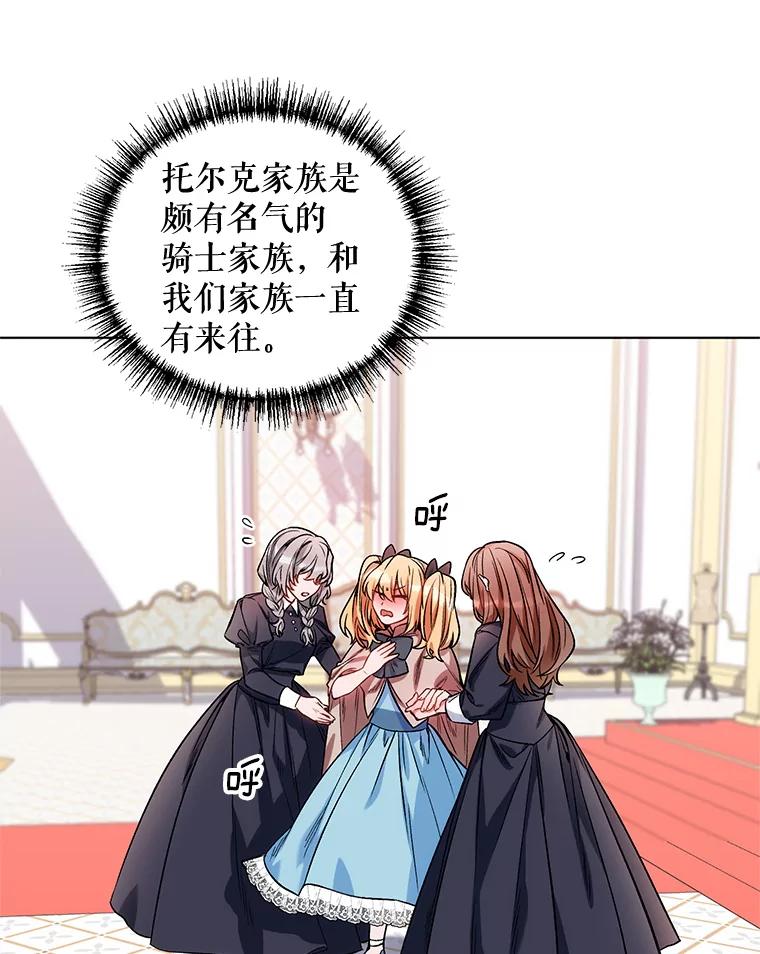 《第二次走向红毯》12.米蒂亚 第51页