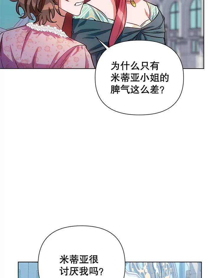 《第二次走向红毯》12.米蒂亚 第98页