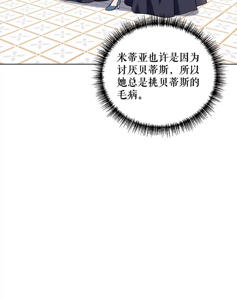 《第二次走向红毯》12.米蒂亚 第52页