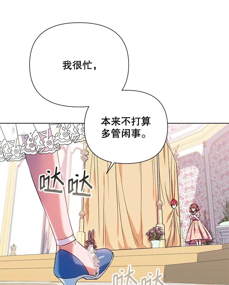 《第二次走向红毯》12.米蒂亚 第30页