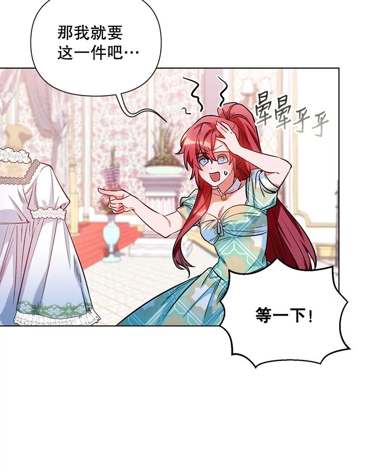 《第二次走向红毯》12.米蒂亚 第72页