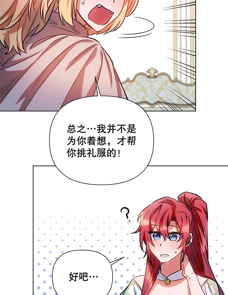 《第二次走向红毯》12.米蒂亚 第82页