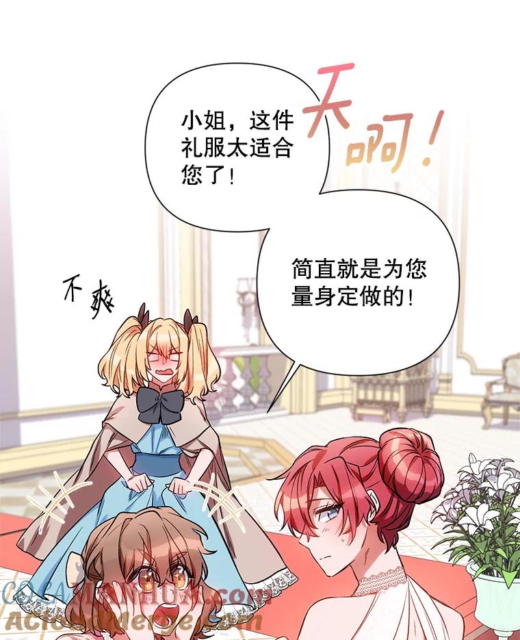 《第二次走向红毯》12.米蒂亚 第37页