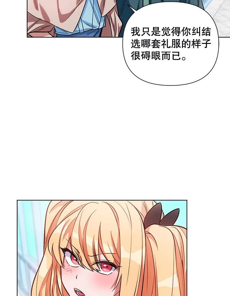《第二次走向红毯》12.米蒂亚 第88页