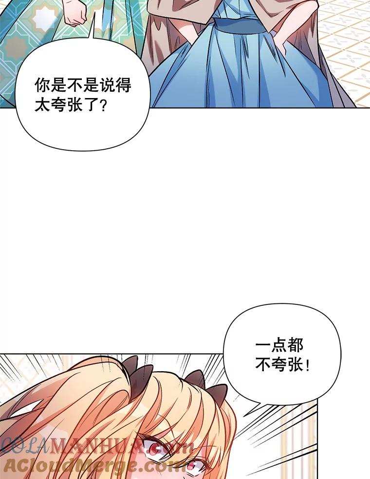 《第二次走向红毯》12.米蒂亚 第81页