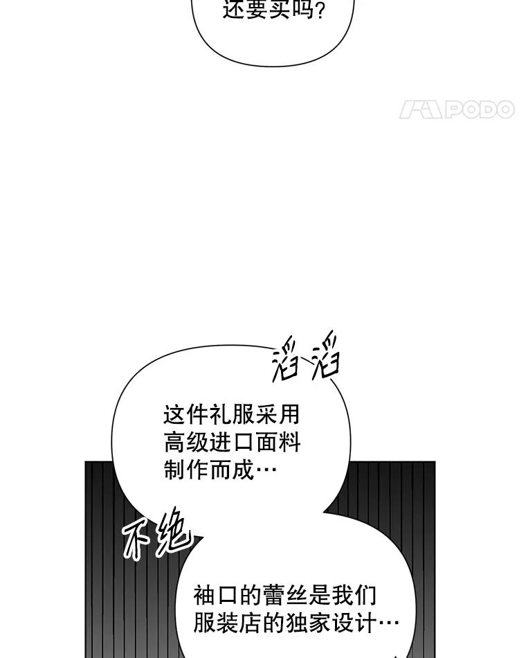 《第二次走向红毯》12.米蒂亚 第70页