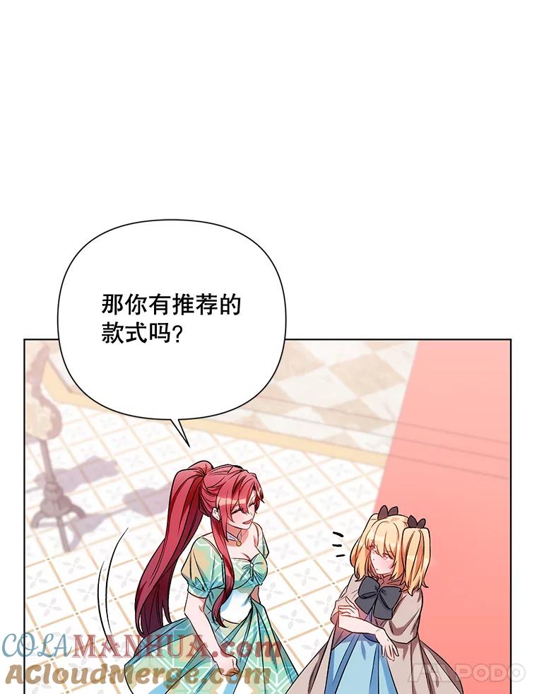 《第二次走向红毯》12.米蒂亚 第77页