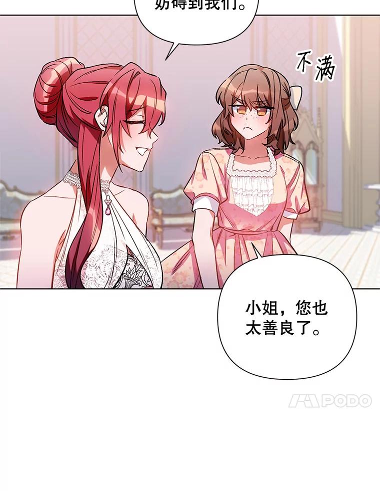 《第二次走向红毯》12.米蒂亚 第66页