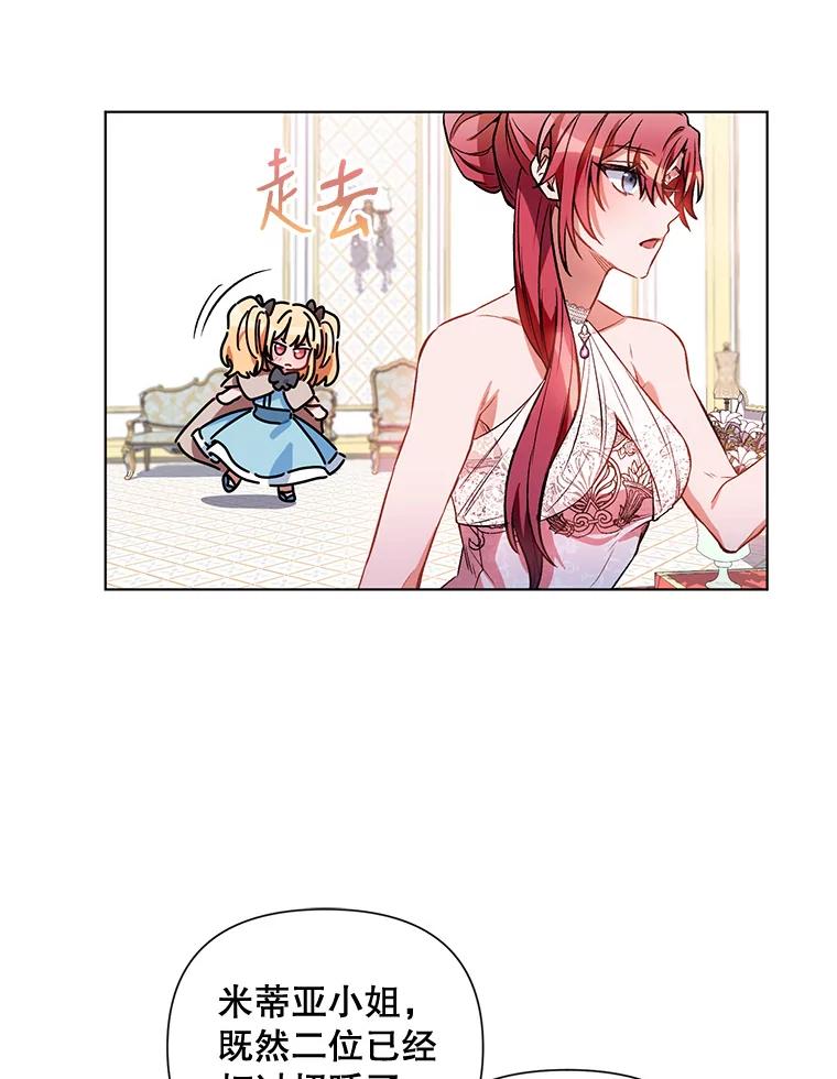 《第二次走向红毯》12.米蒂亚 第62页