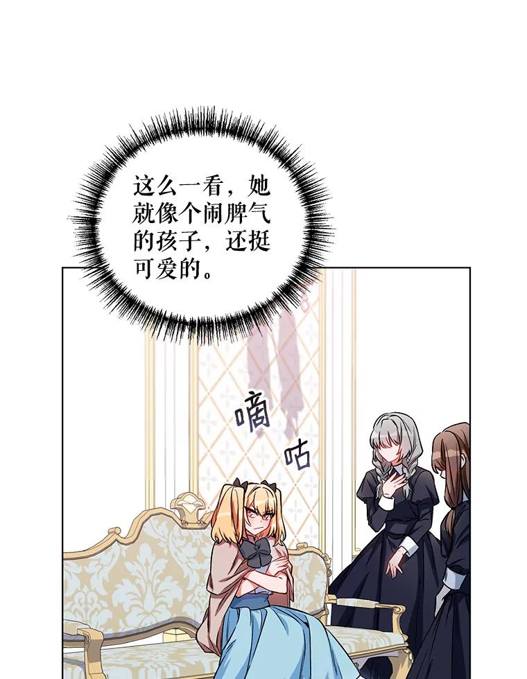 《第二次走向红毯》12.米蒂亚 第67页