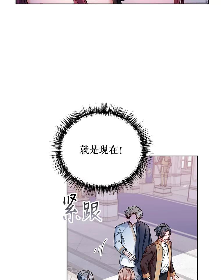 《第二次走向红毯》13.舞会 第83页
