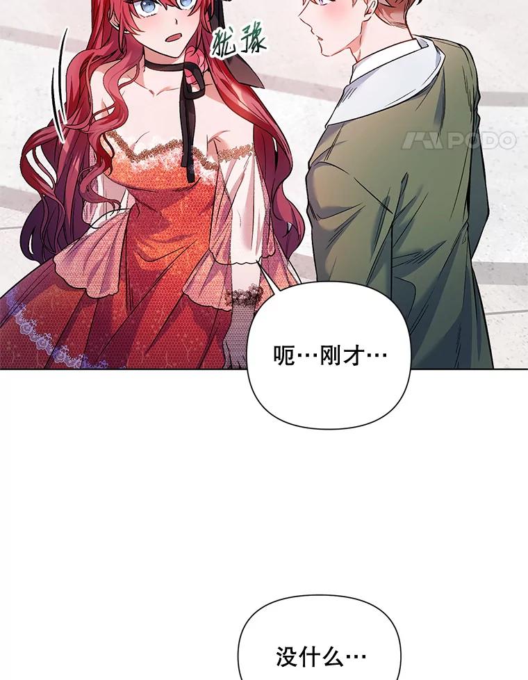 《第二次走向红毯》13.舞会 第72页