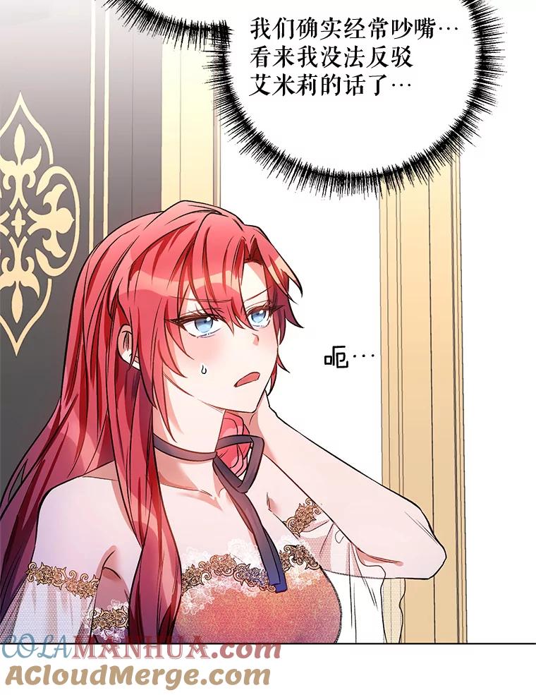 《第二次走向红毯》13.舞会 第22页
